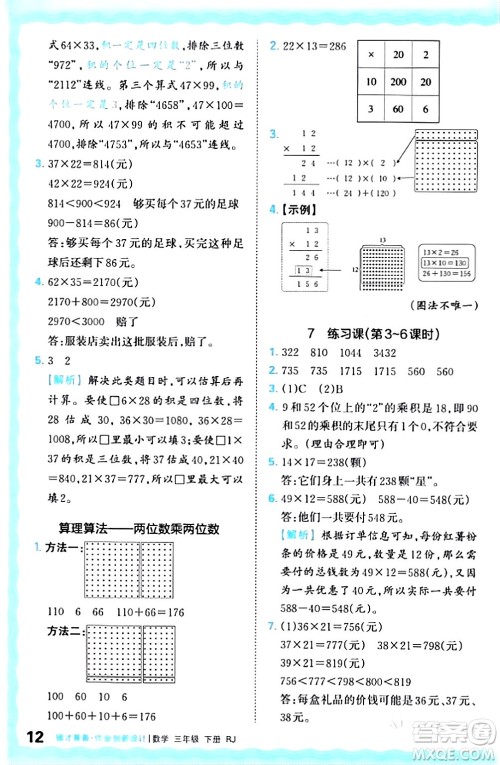 江西人民出版社2024年春王朝霞德才兼备作业创新设计三年级数学下册人教版答案