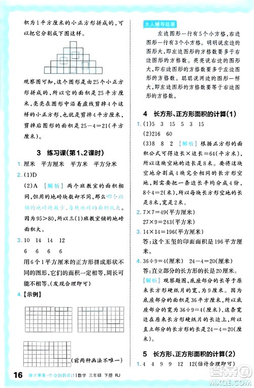 江西人民出版社2024年春王朝霞德才兼备作业创新设计三年级数学下册人教版答案