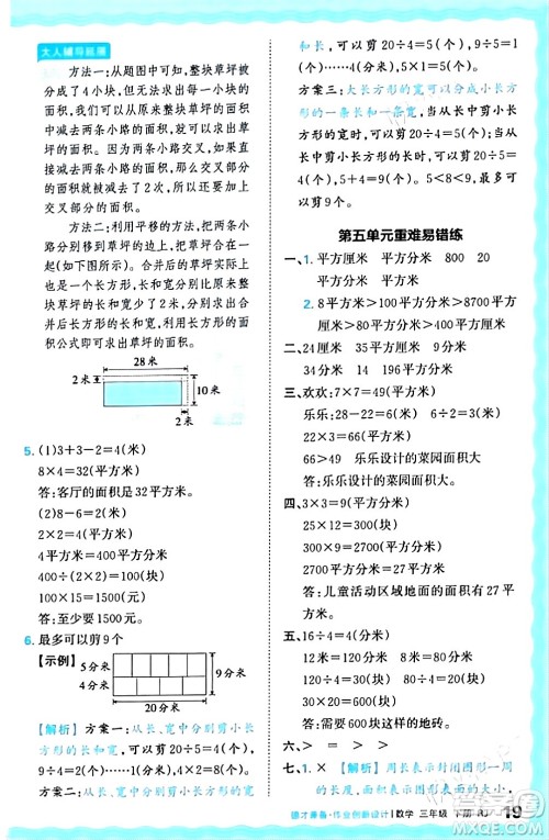 江西人民出版社2024年春王朝霞德才兼备作业创新设计三年级数学下册人教版答案
