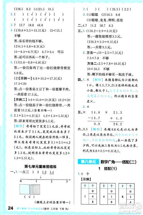 江西人民出版社2024年春王朝霞德才兼备作业创新设计三年级数学下册人教版答案
