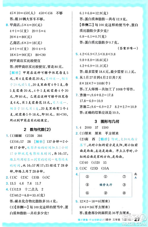 江西人民出版社2024年春王朝霞德才兼备作业创新设计三年级数学下册人教版答案