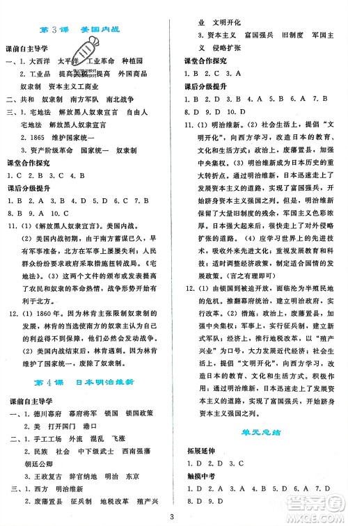 人民教育出版社2024年春同步轻松练习九年级历史下册人教版辽宁专版参考答案 人民教育出版社2024年春同步轻松练习九年级历史下册人教版辽宁专版参考答案