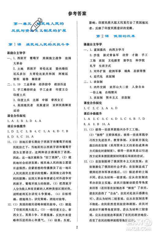 人民教育出版社2024年春同步轻松练习九年级历史下册人教版辽宁专版参考答案 人民教育出版社2024年春同步轻松练习九年级历史下册人教版辽宁专版参考答案