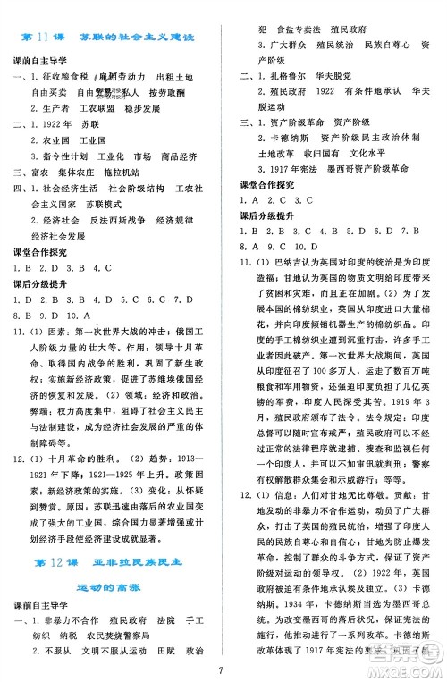 人民教育出版社2024年春同步轻松练习九年级历史下册人教版辽宁专版参考答案