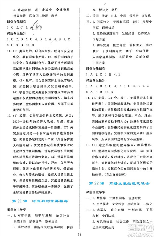 人民教育出版社2024年春同步轻松练习九年级历史下册人教版辽宁专版参考答案 人民教育出版社2024年春同步轻松练习九年级历史下册人教版辽宁专版参考答案