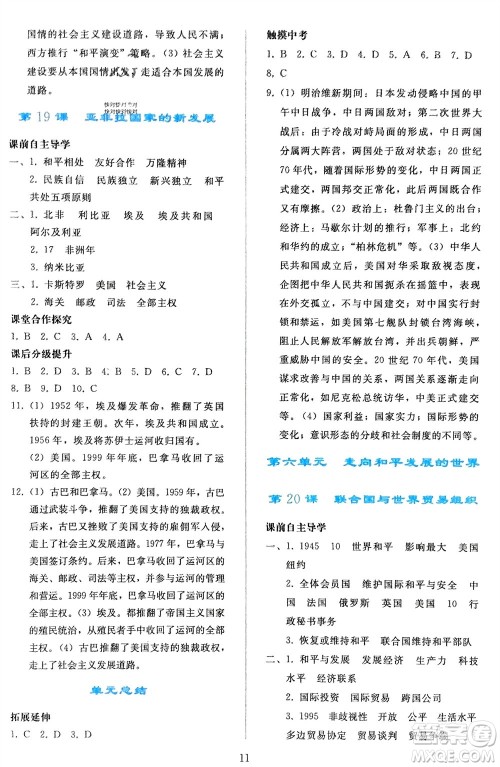 人民教育出版社2024年春同步轻松练习九年级历史下册人教版辽宁专版参考答案 人民教育出版社2024年春同步轻松练习九年级历史下册人教版辽宁专版参考答案