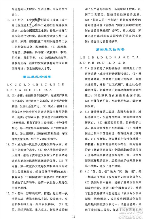 人民教育出版社2024年春同步轻松练习九年级历史下册人教版辽宁专版参考答案