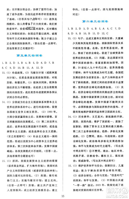 人民教育出版社2024年春同步轻松练习九年级历史下册人教版辽宁专版参考答案