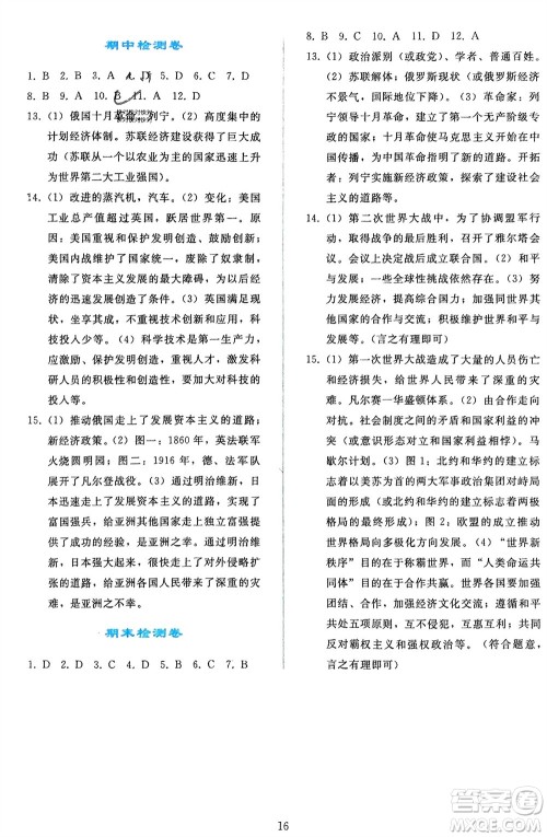 人民教育出版社2024年春同步轻松练习九年级历史下册人教版辽宁专版参考答案 人民教育出版社2024年春同步轻松练习九年级历史下册人教版辽宁专版参考答案