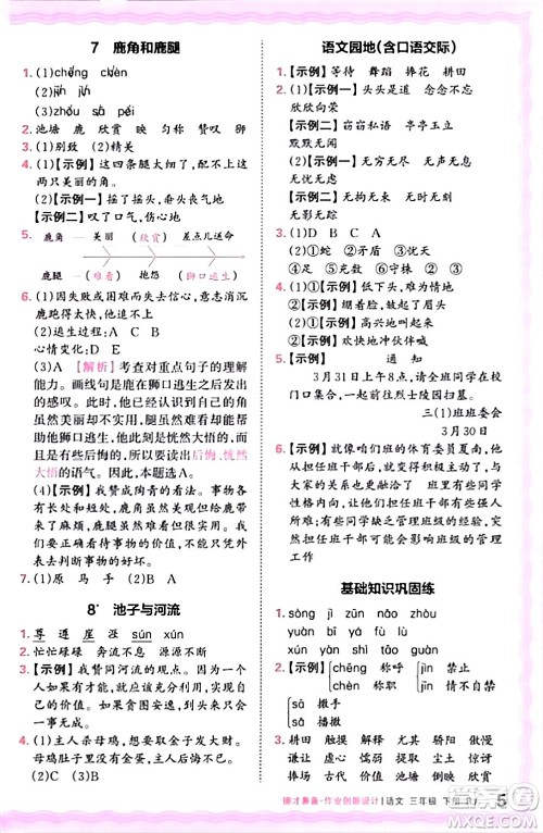 江西人民出版社2024年春王朝霞德才兼备作业创新设计三年级语文下册人教版答案