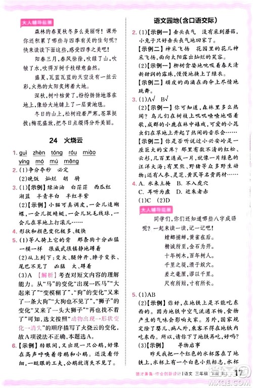 江西人民出版社2024年春王朝霞德才兼备作业创新设计三年级语文下册人教版答案