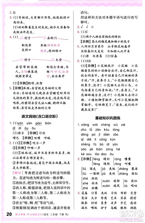 江西人民出版社2024年春王朝霞德才兼备作业创新设计三年级语文下册人教版答案