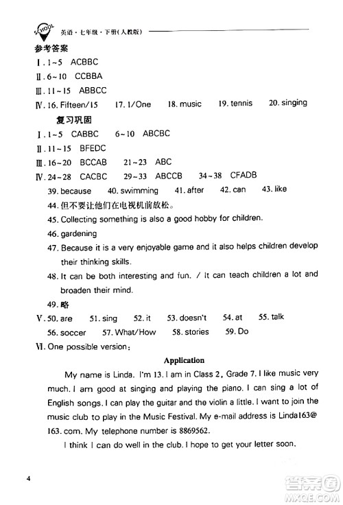山西教育出版社2024年春新课程问题解决导学方案七年级英语下册人教版答案 山西教育出版社2024年春新课程问题解决导学方案七年级英语下册人教版答案