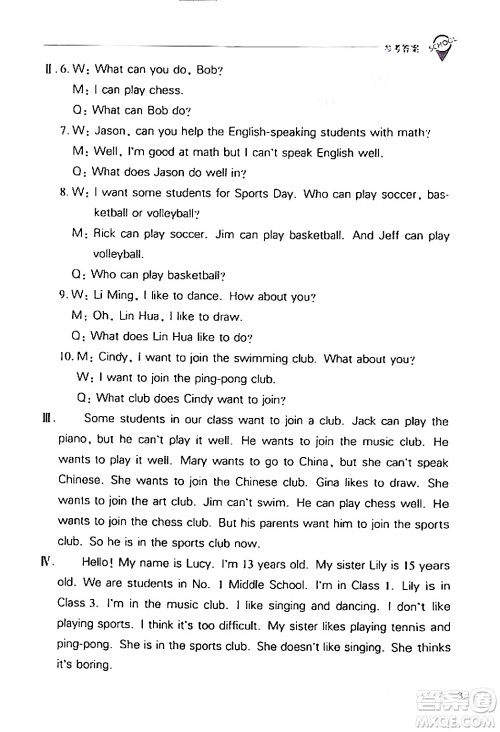 山西教育出版社2024年春新课程问题解决导学方案七年级英语下册人教版答案 山西教育出版社2024年春新课程问题解决导学方案七年级英语下册人教版答案