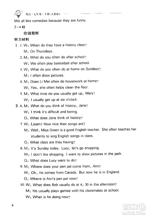 山西教育出版社2024年春新课程问题解决导学方案七年级英语下册人教版答案 山西教育出版社2024年春新课程问题解决导学方案七年级英语下册人教版答案