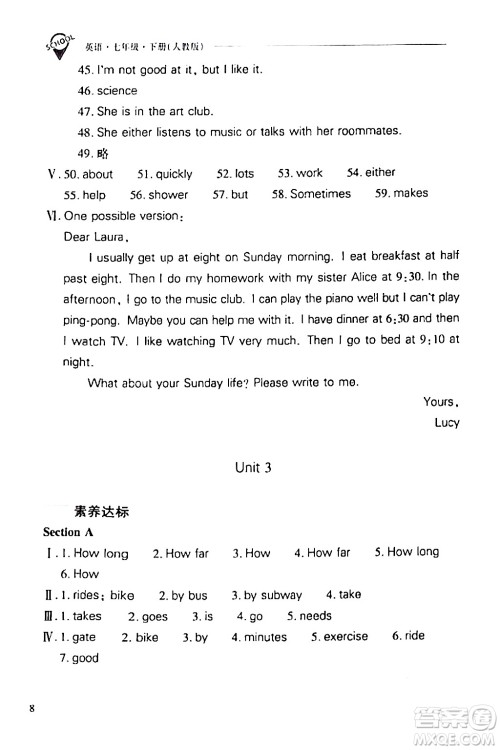 山西教育出版社2024年春新课程问题解决导学方案七年级英语下册人教版答案 山西教育出版社2024年春新课程问题解决导学方案七年级英语下册人教版答案