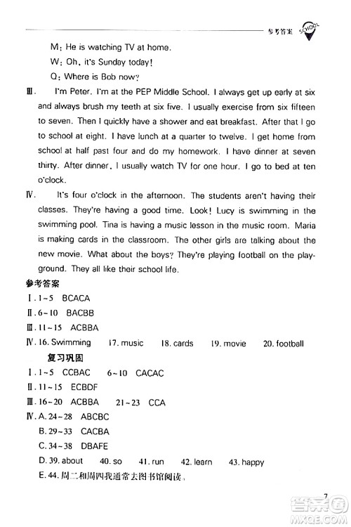 山西教育出版社2024年春新课程问题解决导学方案七年级英语下册人教版答案 山西教育出版社2024年春新课程问题解决导学方案七年级英语下册人教版答案