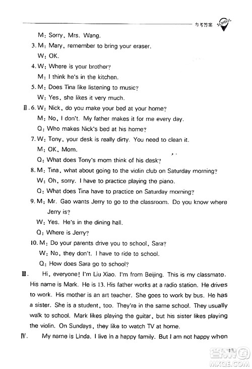 山西教育出版社2024年春新课程问题解决导学方案七年级英语下册人教版答案 山西教育出版社2024年春新课程问题解决导学方案七年级英语下册人教版答案
