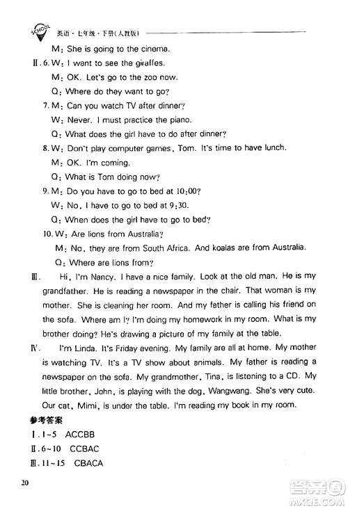 山西教育出版社2024年春新课程问题解决导学方案七年级英语下册人教版答案 山西教育出版社2024年春新课程问题解决导学方案七年级英语下册人教版答案