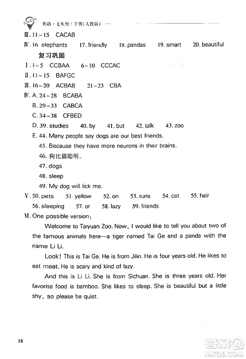 山西教育出版社2024年春新课程问题解决导学方案七年级英语下册人教版答案 山西教育出版社2024年春新课程问题解决导学方案七年级英语下册人教版答案