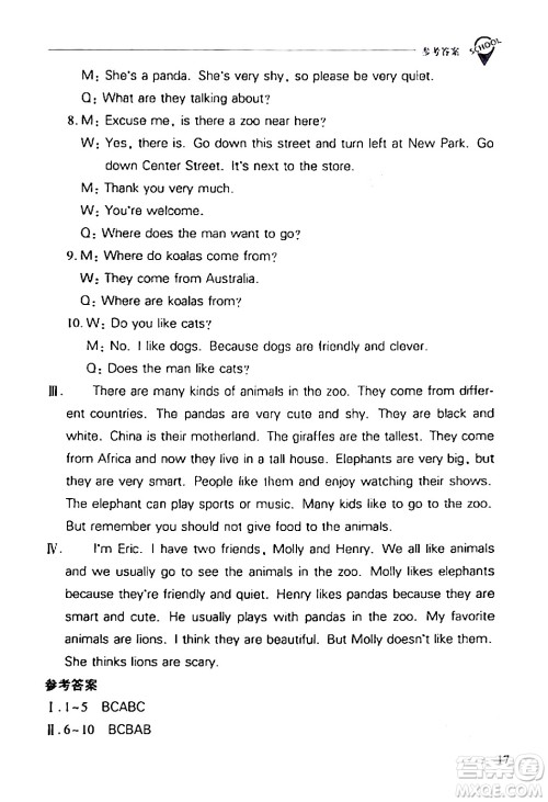 山西教育出版社2024年春新课程问题解决导学方案七年级英语下册人教版答案 山西教育出版社2024年春新课程问题解决导学方案七年级英语下册人教版答案
