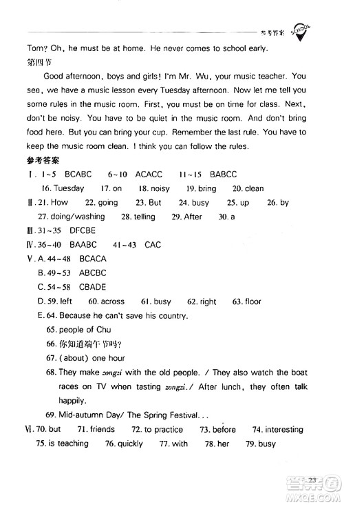 山西教育出版社2024年春新课程问题解决导学方案七年级英语下册人教版答案 山西教育出版社2024年春新课程问题解决导学方案七年级英语下册人教版答案