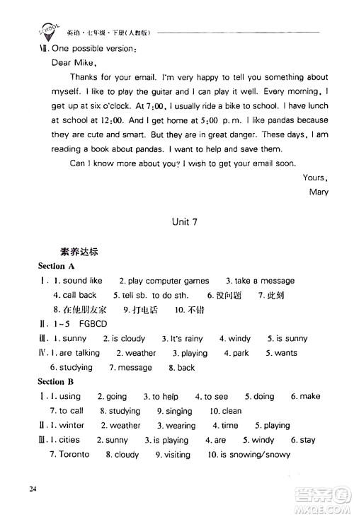 山西教育出版社2024年春新课程问题解决导学方案七年级英语下册人教版答案 山西教育出版社2024年春新课程问题解决导学方案七年级英语下册人教版答案