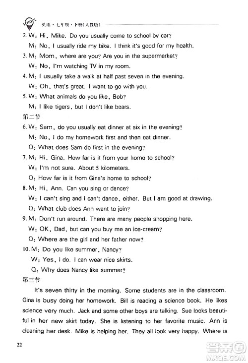 山西教育出版社2024年春新课程问题解决导学方案七年级英语下册人教版答案