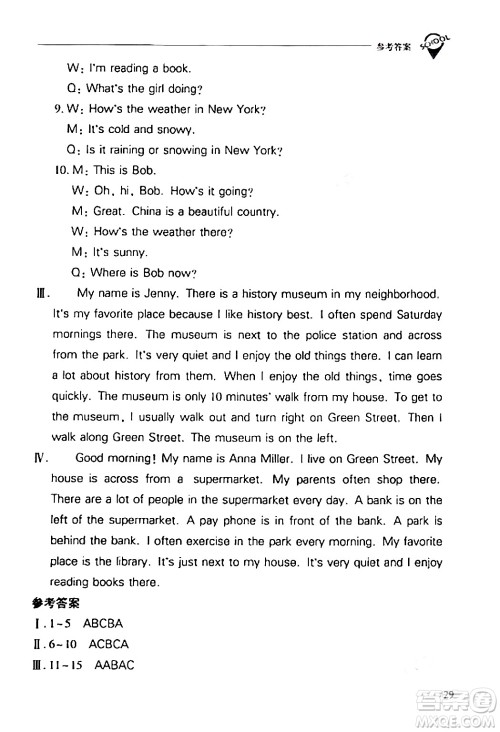 山西教育出版社2024年春新课程问题解决导学方案七年级英语下册人教版答案 山西教育出版社2024年春新课程问题解决导学方案七年级英语下册人教版答案