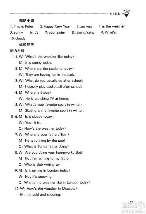 山西教育出版社2024年春新课程问题解决导学方案七年级英语下册人教版答案 山西教育出版社2024年春新课程问题解决导学方案七年级英语下册人教版答案