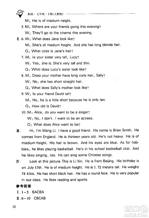 山西教育出版社2024年春新课程问题解决导学方案七年级英语下册人教版答案 山西教育出版社2024年春新课程问题解决导学方案七年级英语下册人教版答案