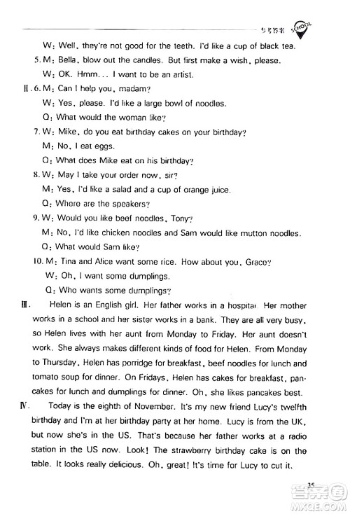山西教育出版社2024年春新课程问题解决导学方案七年级英语下册人教版答案