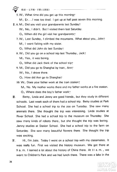 山西教育出版社2024年春新课程问题解决导学方案七年级英语下册人教版答案 山西教育出版社2024年春新课程问题解决导学方案七年级英语下册人教版答案