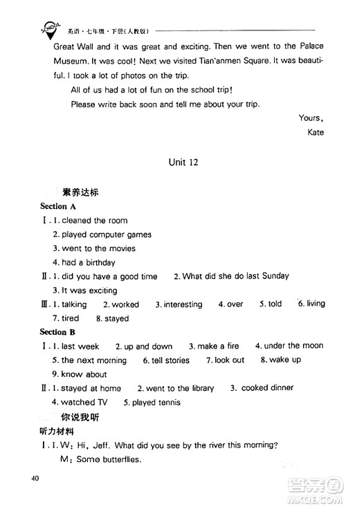 山西教育出版社2024年春新课程问题解决导学方案七年级英语下册人教版答案 山西教育出版社2024年春新课程问题解决导学方案七年级英语下册人教版答案