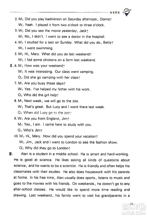 山西教育出版社2024年春新课程问题解决导学方案七年级英语下册人教版答案 山西教育出版社2024年春新课程问题解决导学方案七年级英语下册人教版答案