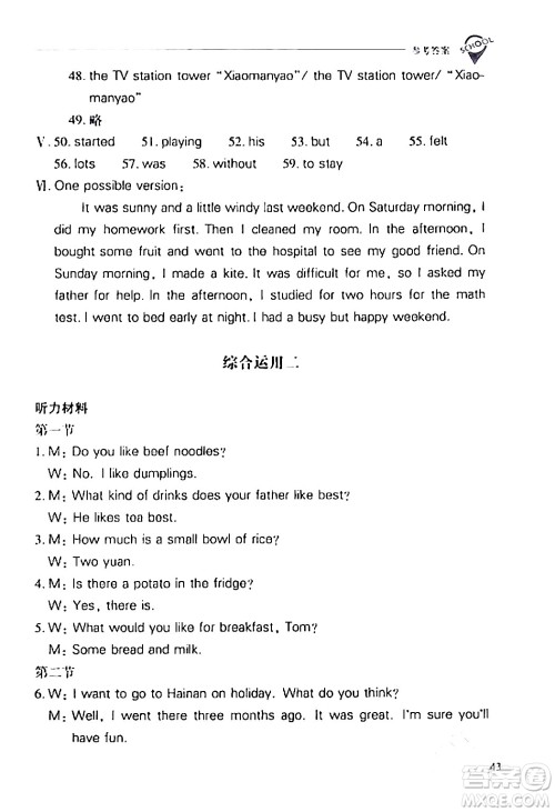 山西教育出版社2024年春新课程问题解决导学方案七年级英语下册人教版答案 山西教育出版社2024年春新课程问题解决导学方案七年级英语下册人教版答案