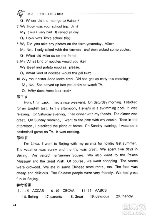 山西教育出版社2024年春新课程问题解决导学方案七年级英语下册人教版答案 山西教育出版社2024年春新课程问题解决导学方案七年级英语下册人教版答案