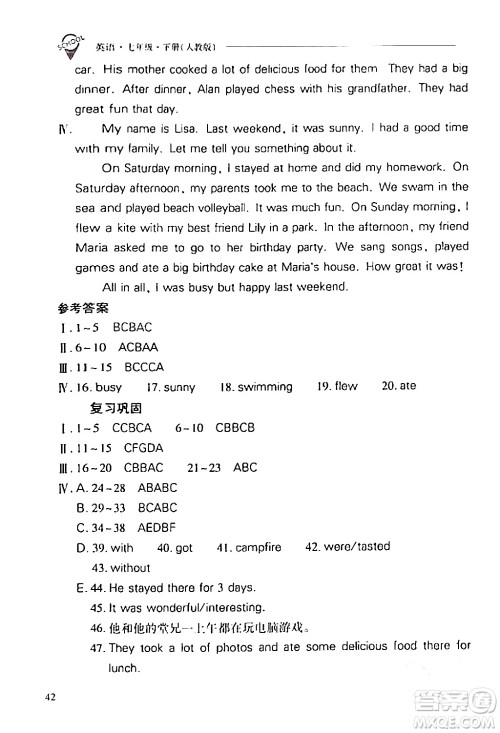 山西教育出版社2024年春新课程问题解决导学方案七年级英语下册人教版答案 山西教育出版社2024年春新课程问题解决导学方案七年级英语下册人教版答案