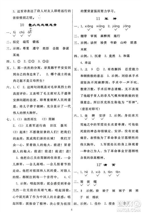 人民教育出版社2024年春同步轻松练习五年级语文下册人教版参考答案