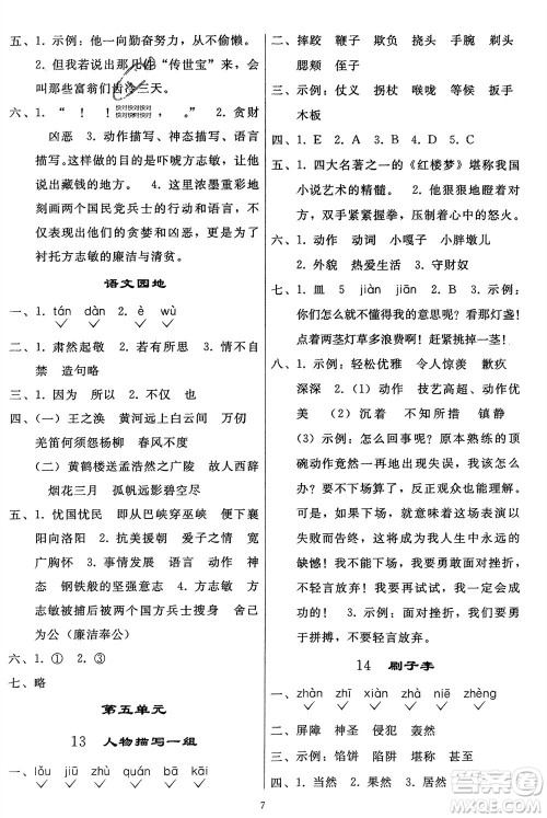 人民教育出版社2024年春同步轻松练习五年级语文下册人教版参考答案