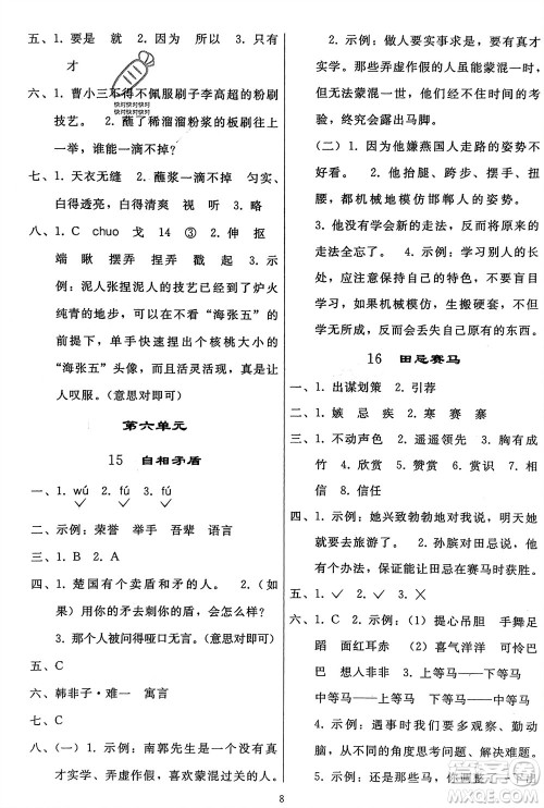 人民教育出版社2024年春同步轻松练习五年级语文下册人教版参考答案 人民教育出版社2024年春同步轻松练习五年级语文下册人教版参考答案