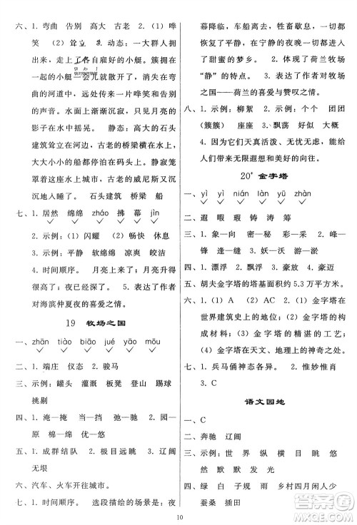 人民教育出版社2024年春同步轻松练习五年级语文下册人教版参考答案