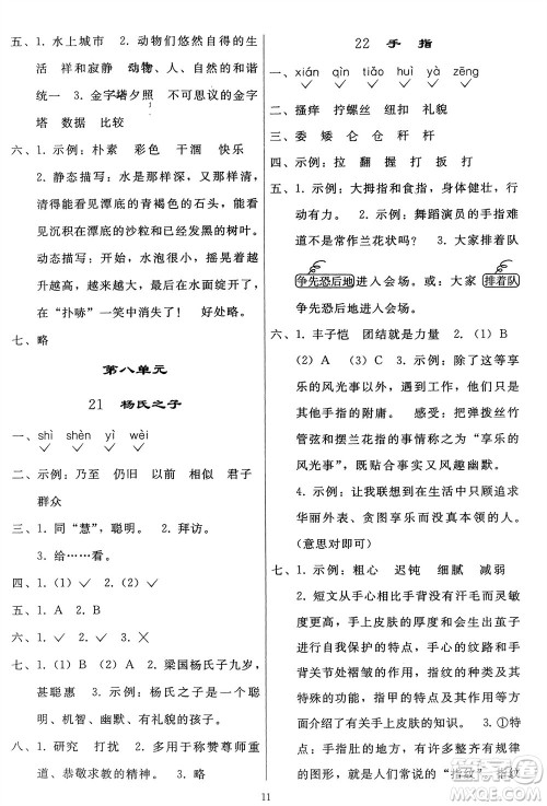 人民教育出版社2024年春同步轻松练习五年级语文下册人教版参考答案