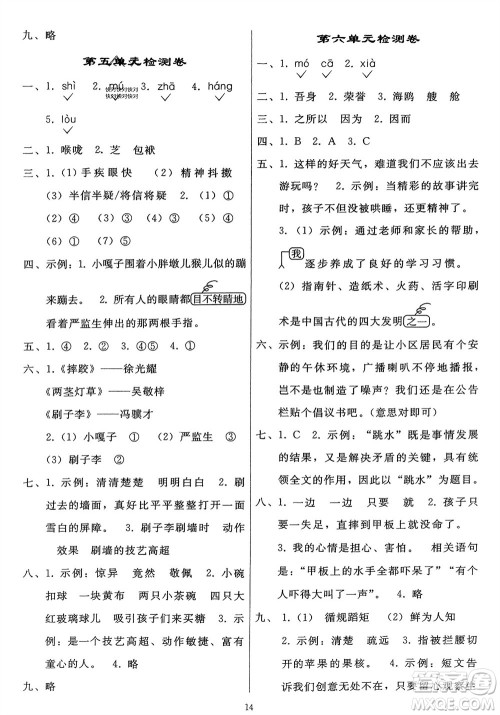 人民教育出版社2024年春同步轻松练习五年级语文下册人教版参考答案