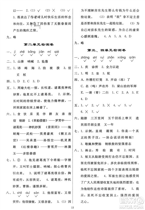 人民教育出版社2024年春同步轻松练习五年级语文下册人教版参考答案