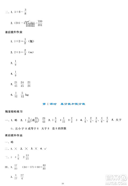 人民教育出版社2024年春同步轻松练习五年级数学下册人教版参考答案