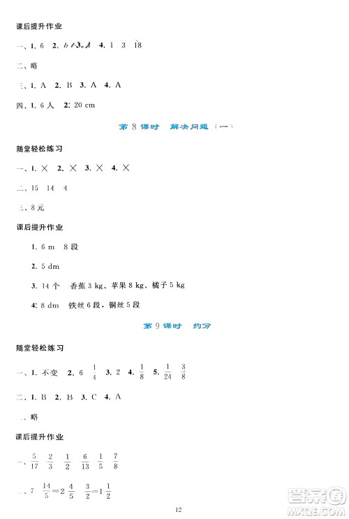 人民教育出版社2024年春同步轻松练习五年级数学下册人教版参考答案