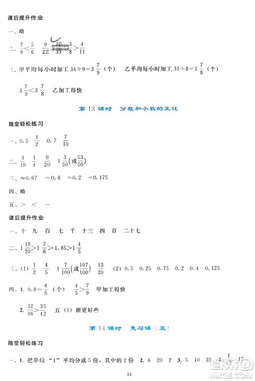 人民教育出版社2024年春同步轻松练习五年级数学下册人教版参考答案