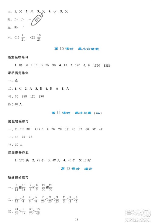 人民教育出版社2024年春同步轻松练习五年级数学下册人教版参考答案