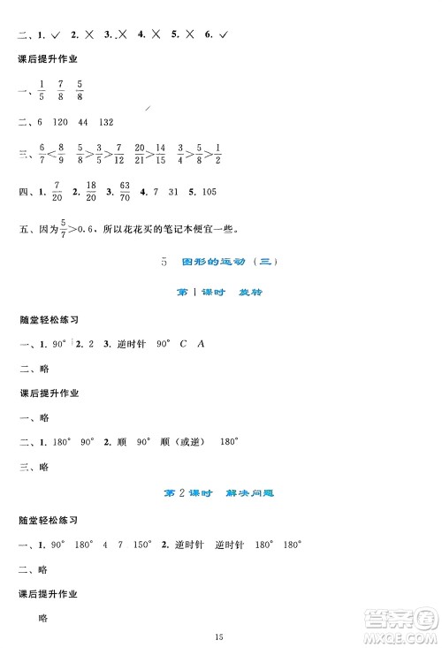 人民教育出版社2024年春同步轻松练习五年级数学下册人教版参考答案